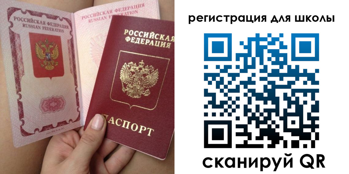 прописка для школы в Юрьевце